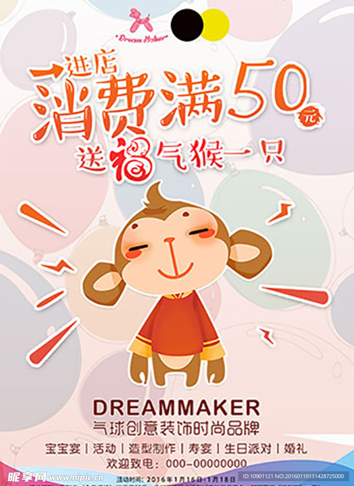 猴年福气猴宣传海报