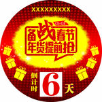 备战春节 年货提前抢