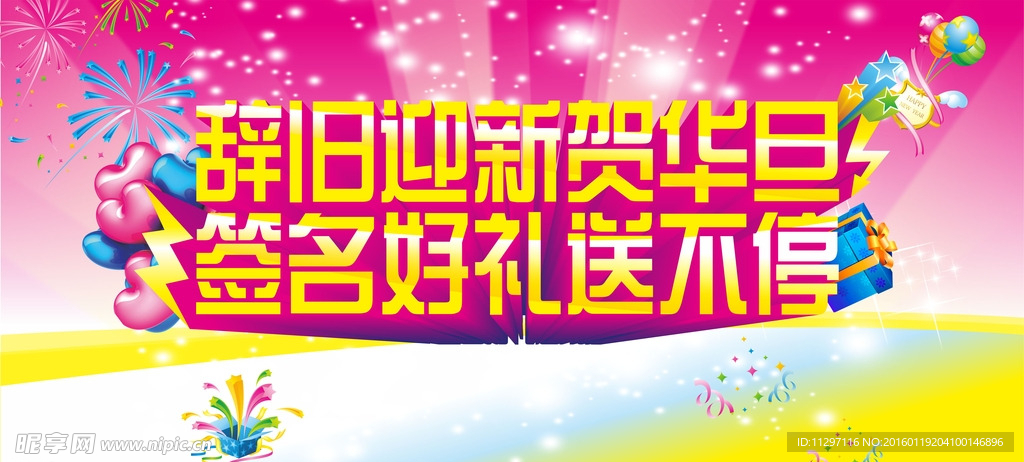 元旦活动海报