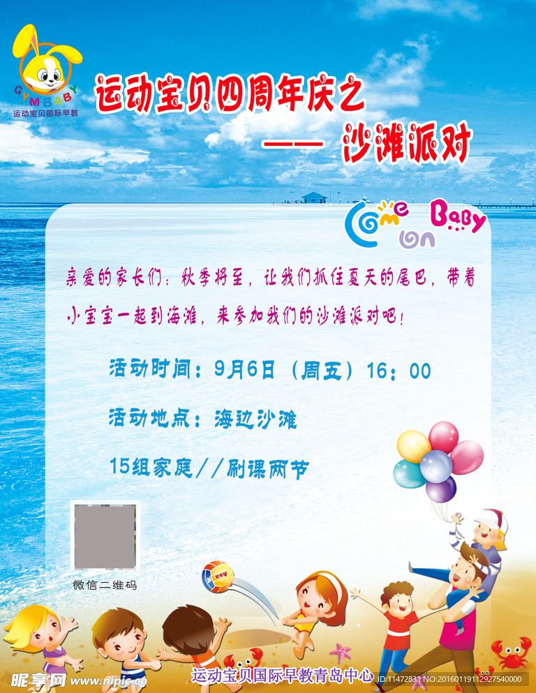 沙滩派对