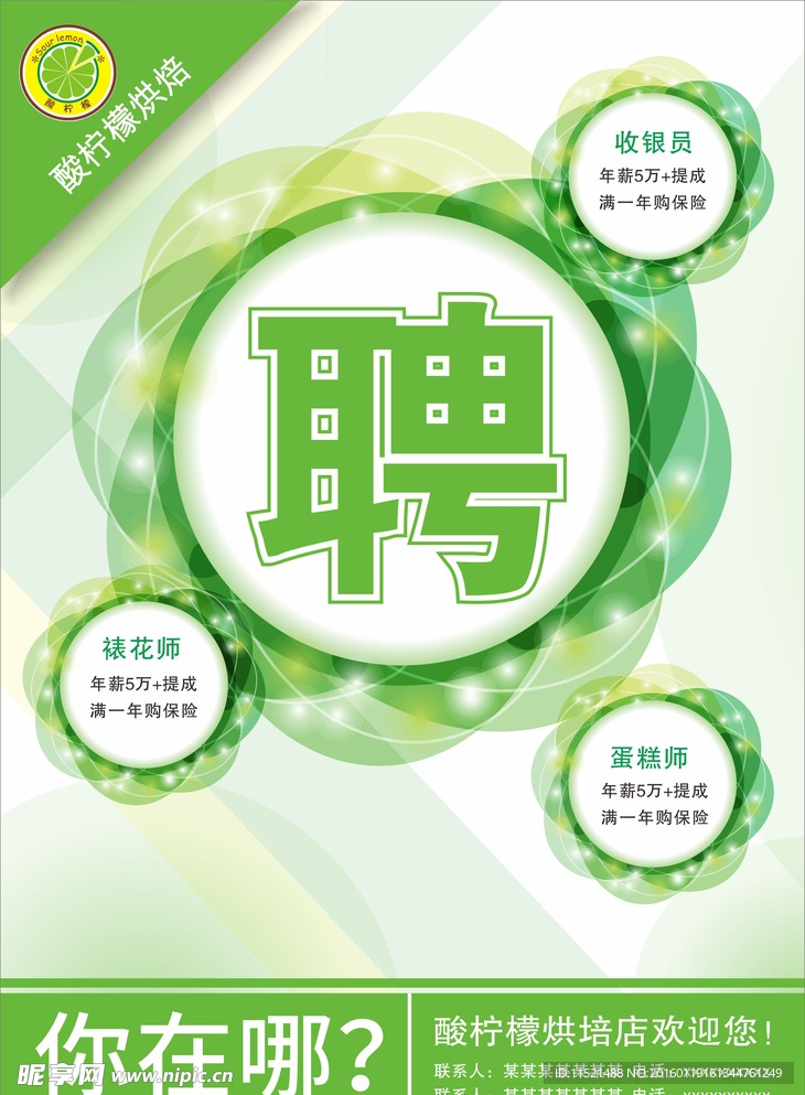 柠檬宣传设计