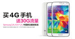 三星4G手机送流量