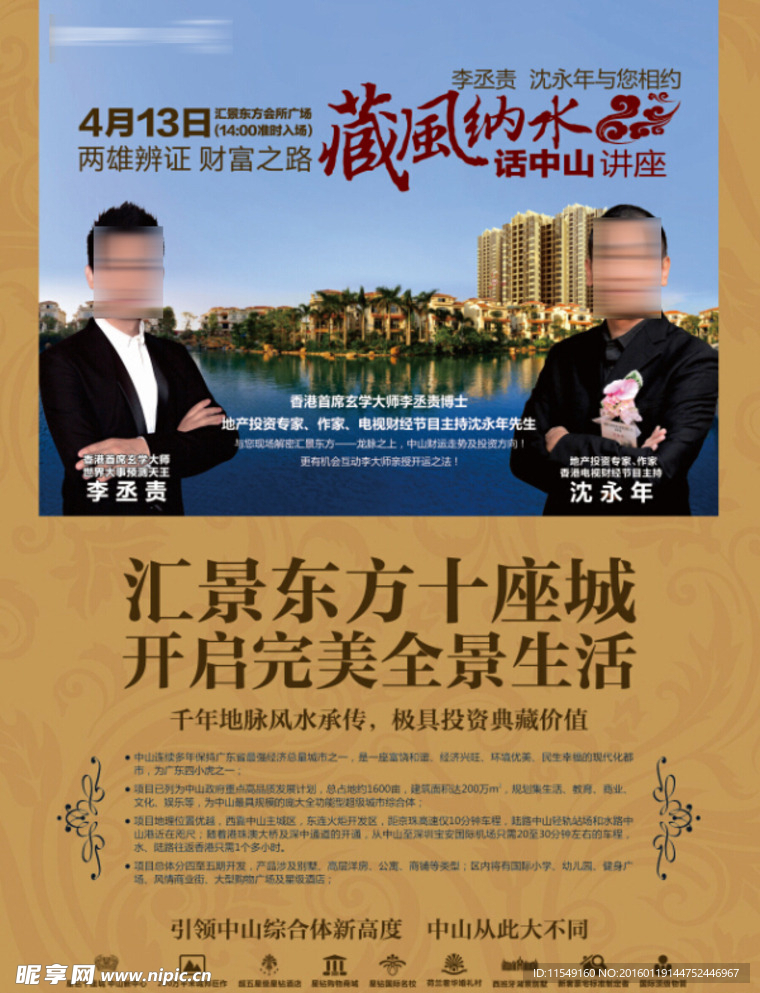 楼盘活动海报