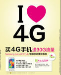 买4G手机送流量海报