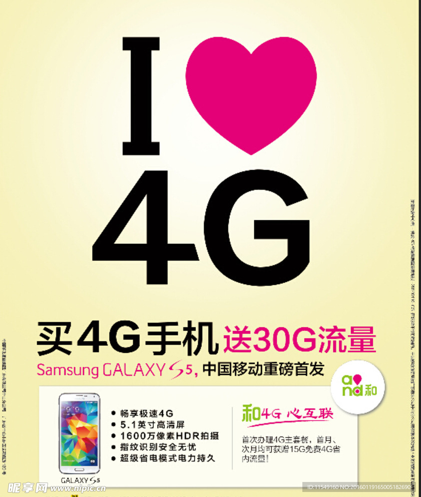 买4G手机送流量海报