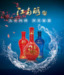 中国白酒海报