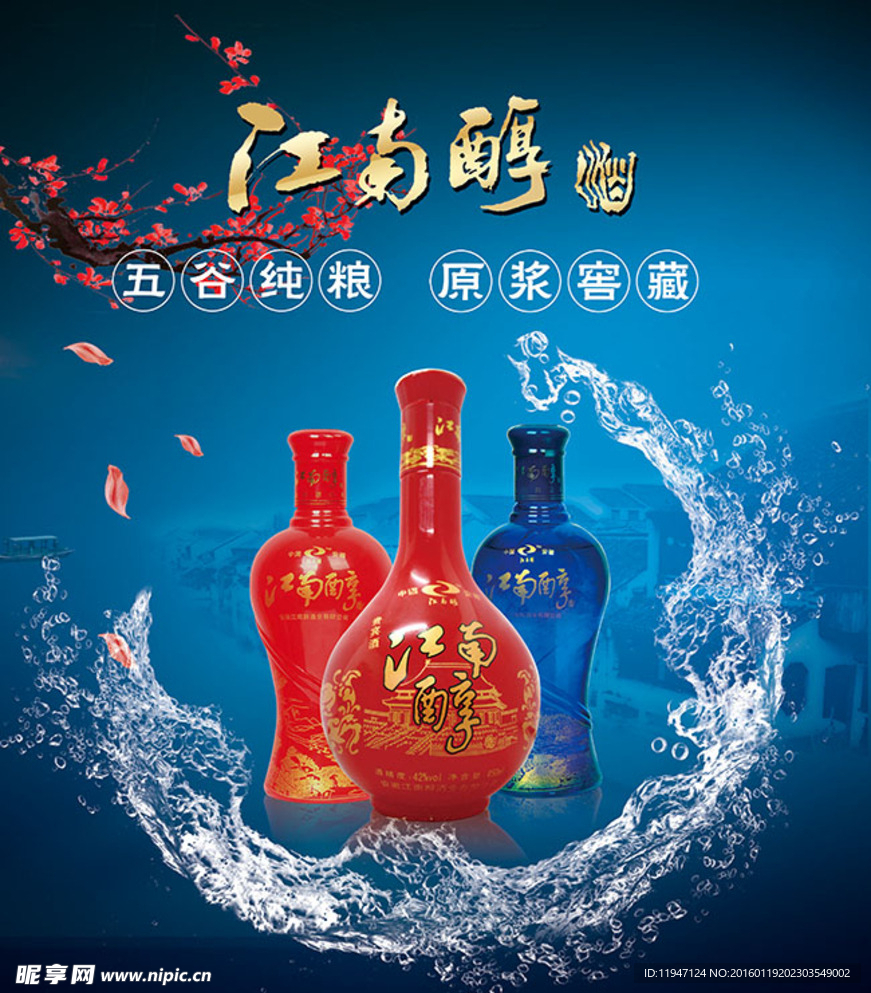 中国白酒海报