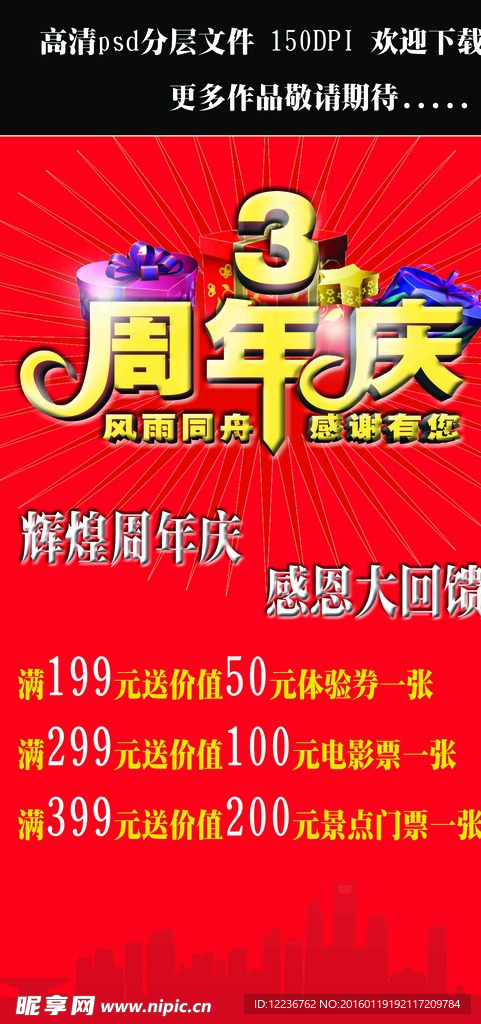 3周年庆