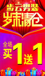 岁末清仓