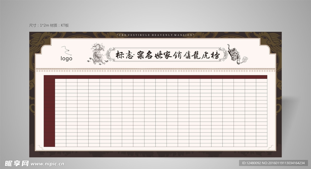 销售排行榜展板