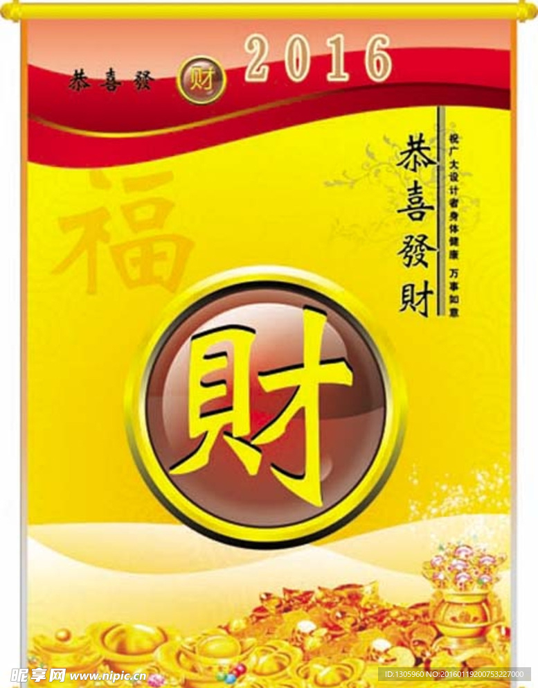 恭喜发财