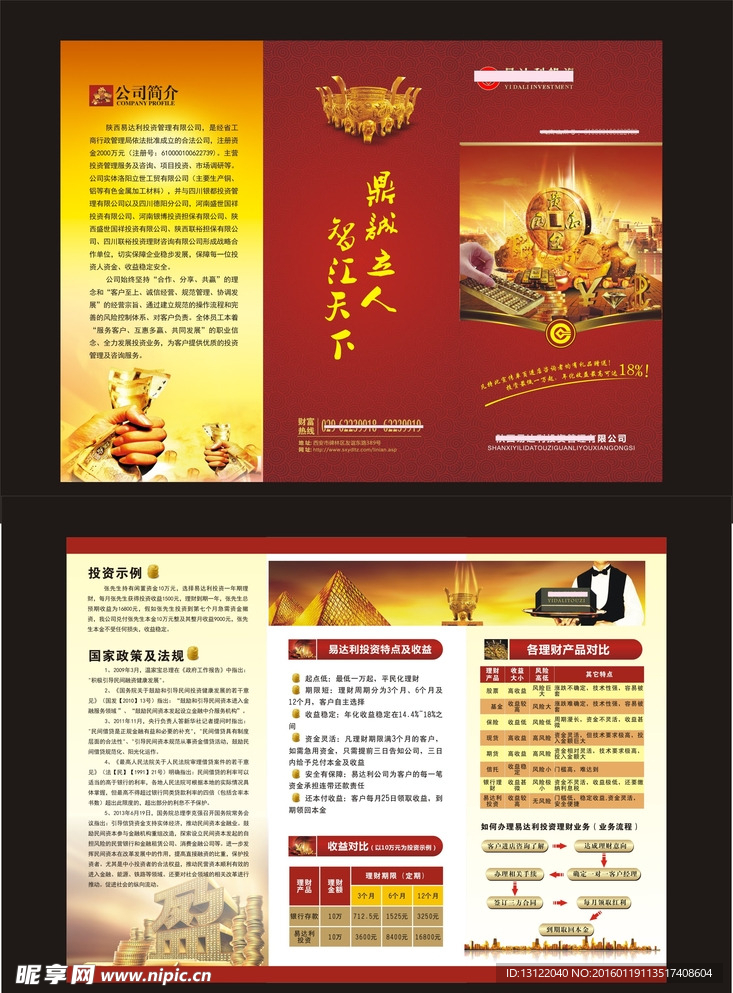金融折页