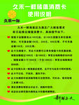 消费卡