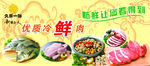 优质冷鲜肉设计