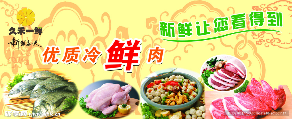 优质冷鲜肉设计