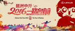 一路向前年会背景板