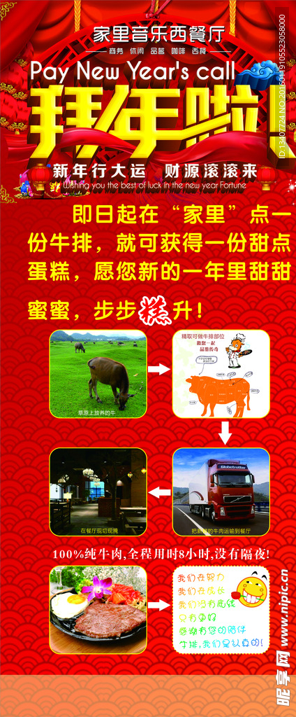 拜年了展架