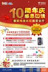10周年庆海报