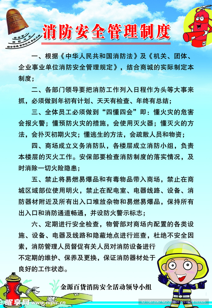 消防安全管理制度