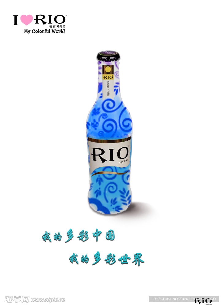 RIO鸡尾酒海报