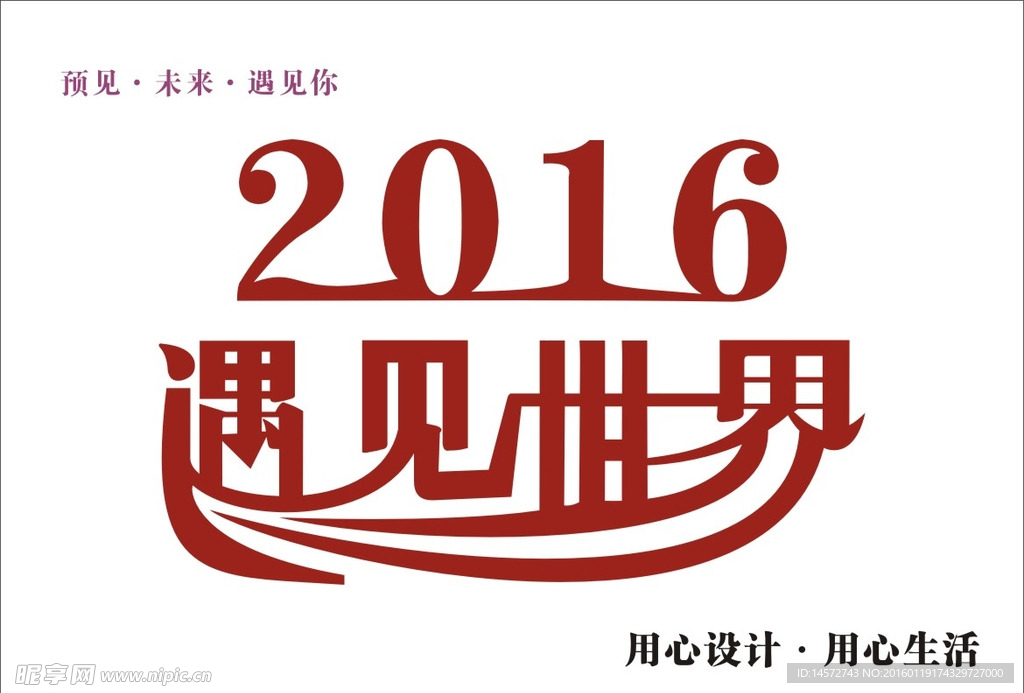 2016字体设计遇见世界