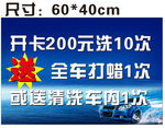 洗车广告