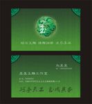玉器玉雕类名片设计模板