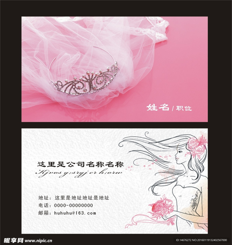 粉色系列婚庆化妆造型名片