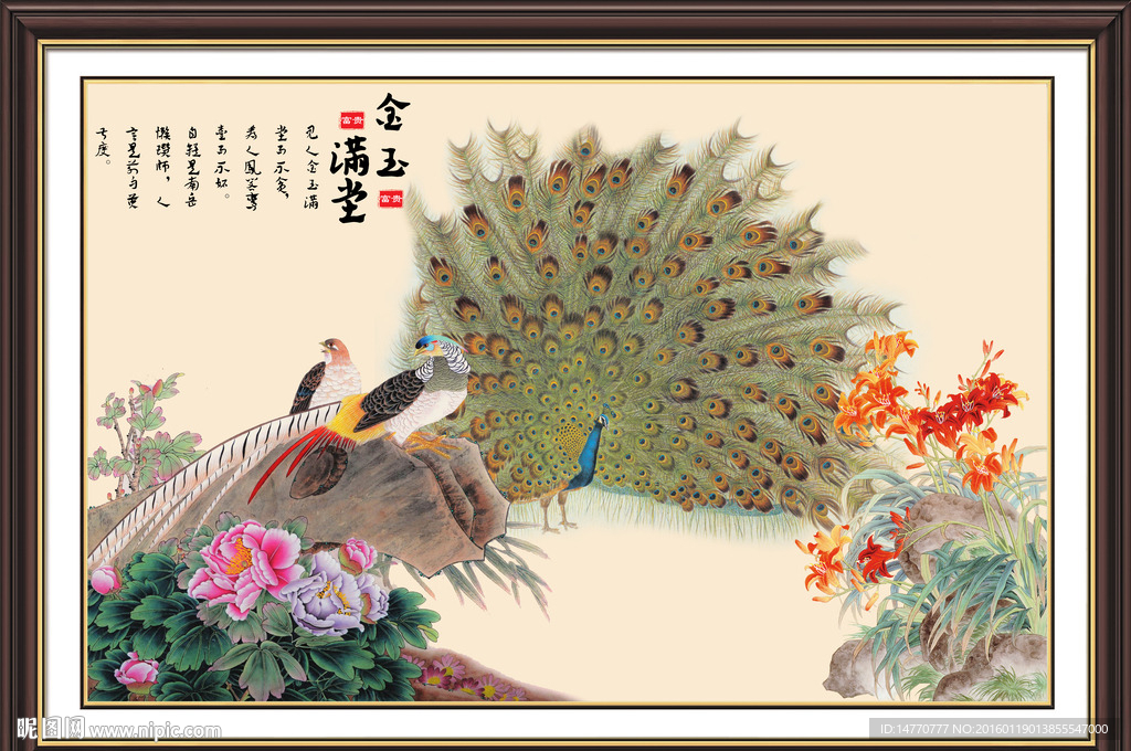 孔雀花鸟图