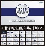2016工作总结汇报ppt
