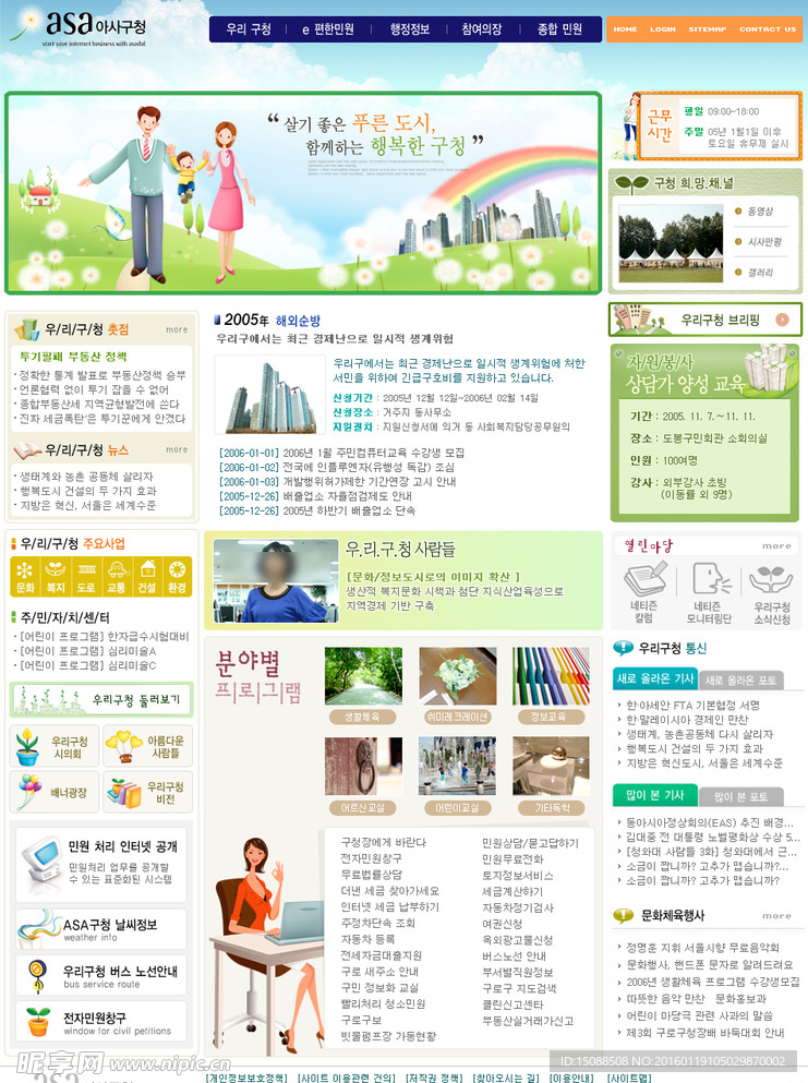 韩国可爱卡通设计风格网页模板