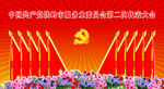 党代会背景