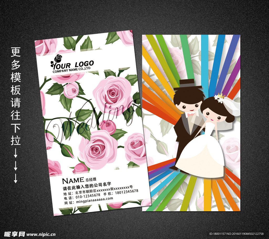 婚庆名片