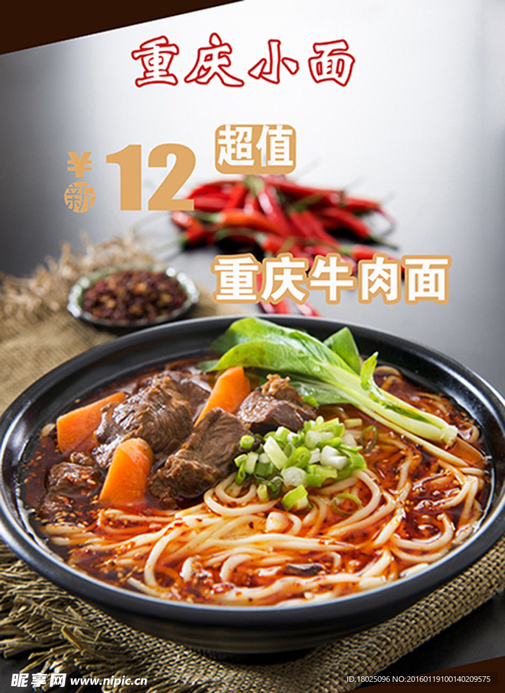 重庆牛肉面 重庆小面