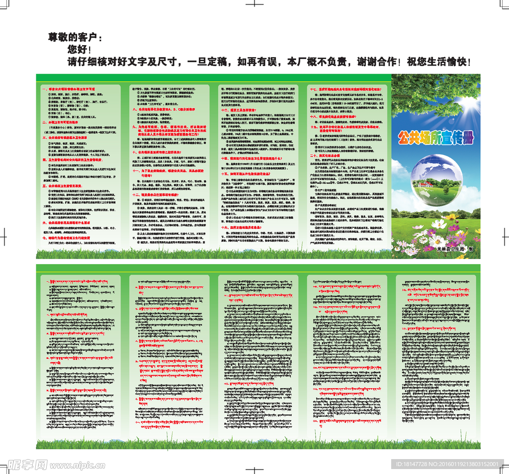 公共卫生宣传册