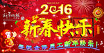 新春快乐    喜庆背景