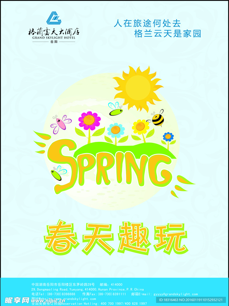 酒店春天海报