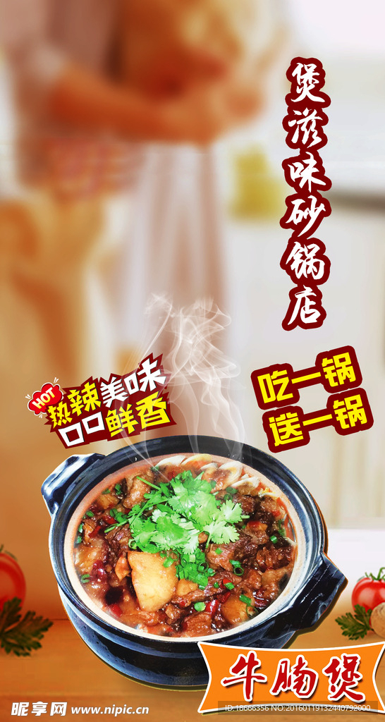 煲滋味砂锅