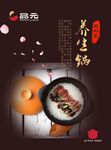 砂锅海报