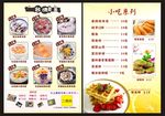 甜品小吃菜单