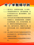 中小学教师守则