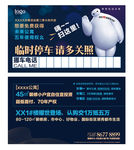 临时停车 停车牌 图片