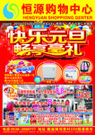 快乐元旦 畅想豪礼 元旦主题