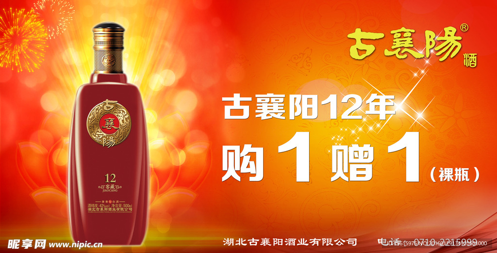 酒电视广告