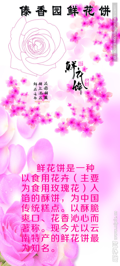 鲜花饼