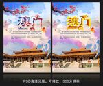 澳门旅游海报