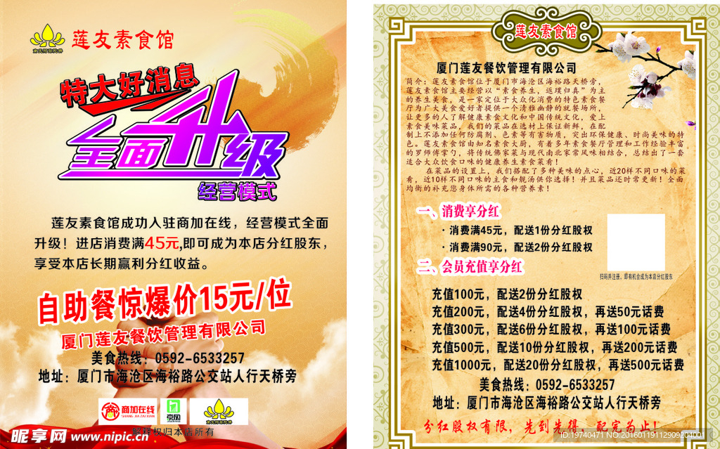 全面长级商加在线宣传单