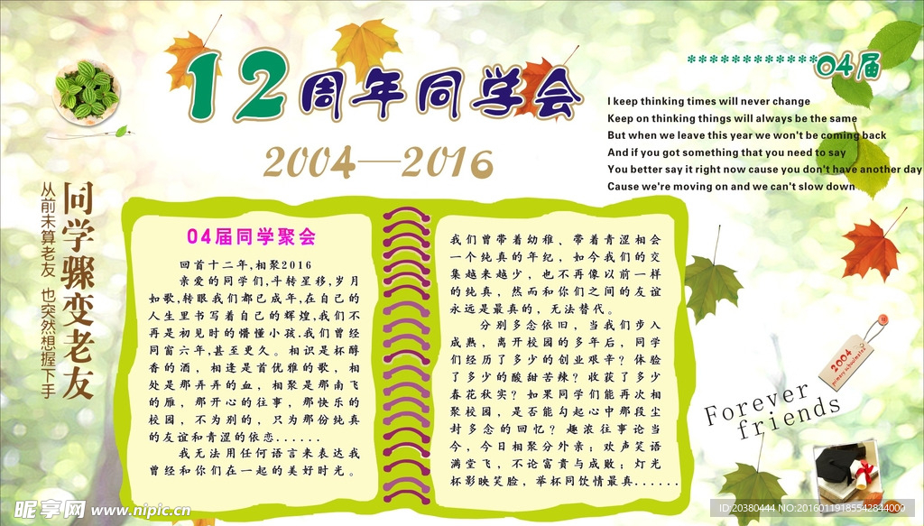 同学聚会