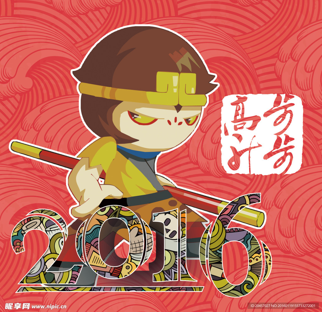 2016步步高升