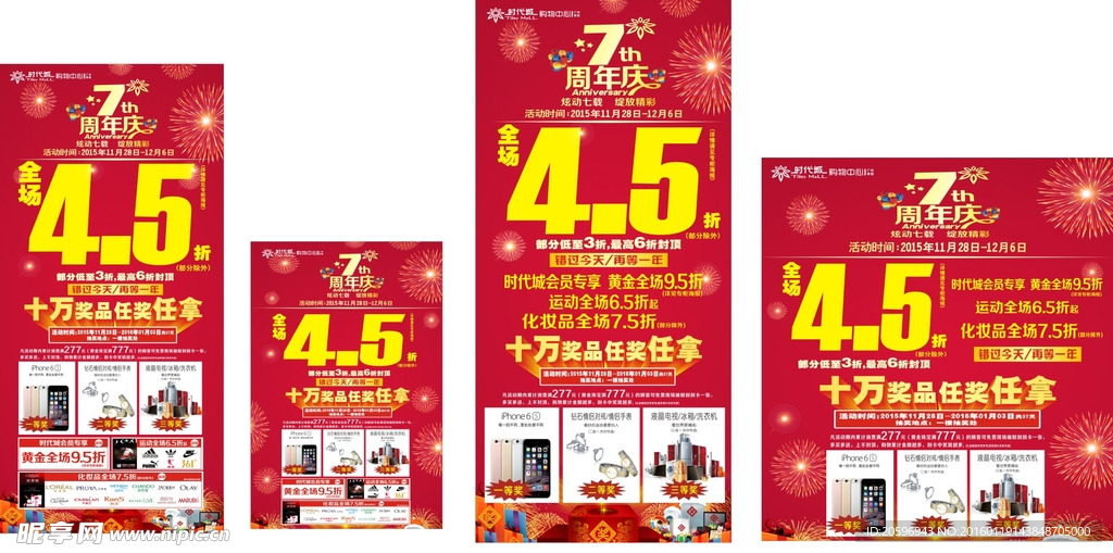 7周年 炫动七载 绽放精彩DM